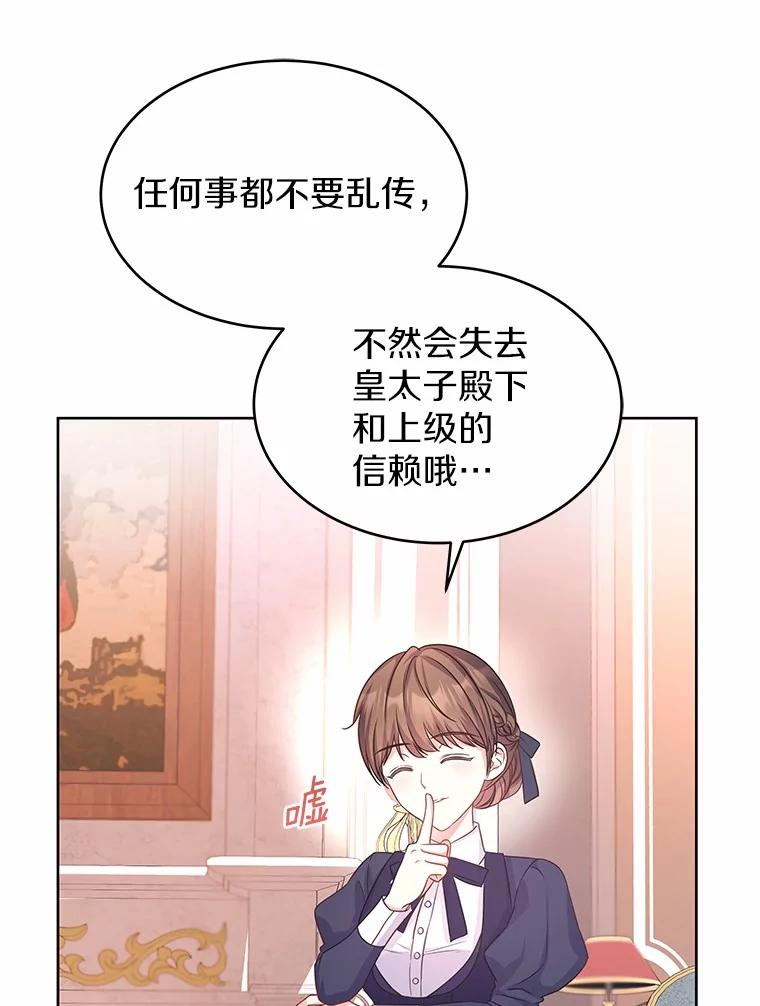 《吞噬太阳的花》5.皇太子宫 第32页