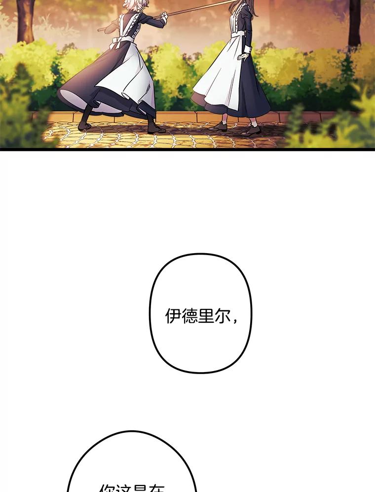 《女仆是悲惨结局收藏家》5.套用术式 第87页