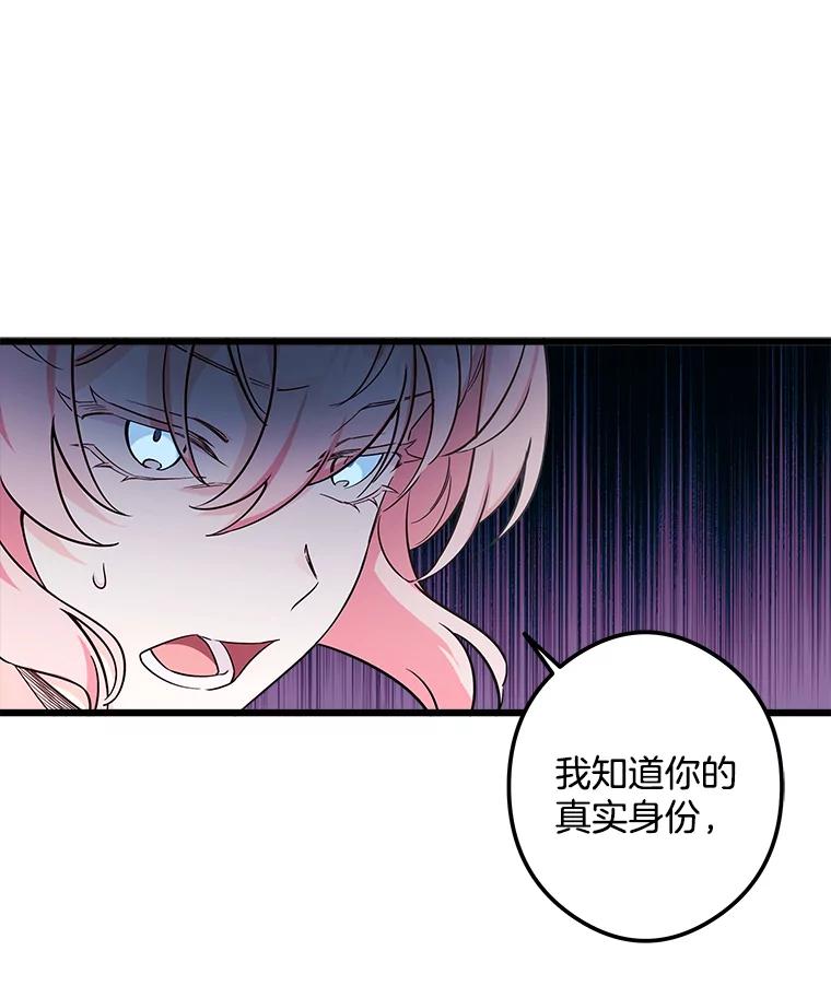 《女仆是悲惨结局收藏家》5.套用术式 第90页