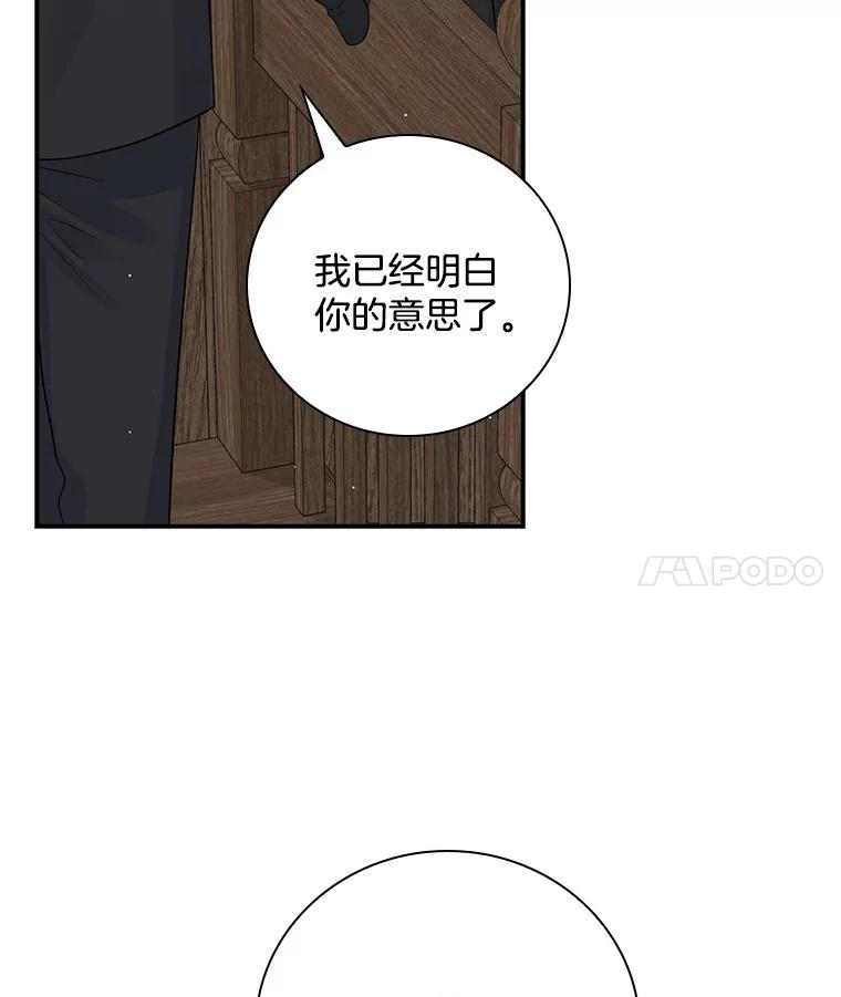 《到底什么时候变成反派的》5.人情世故 第47页