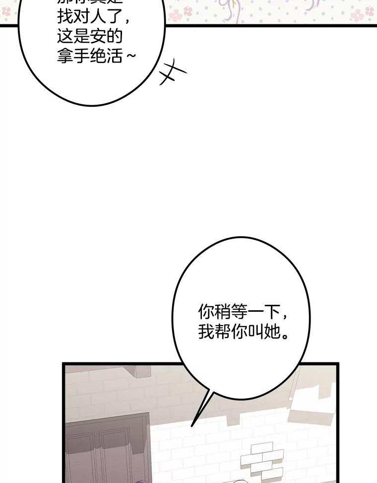 《女仆是悲惨结局收藏家》5.套用术式 第63页