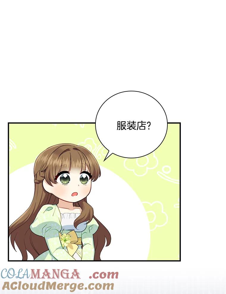 《到底什么时候变成反派的》5.人情世故 第93页