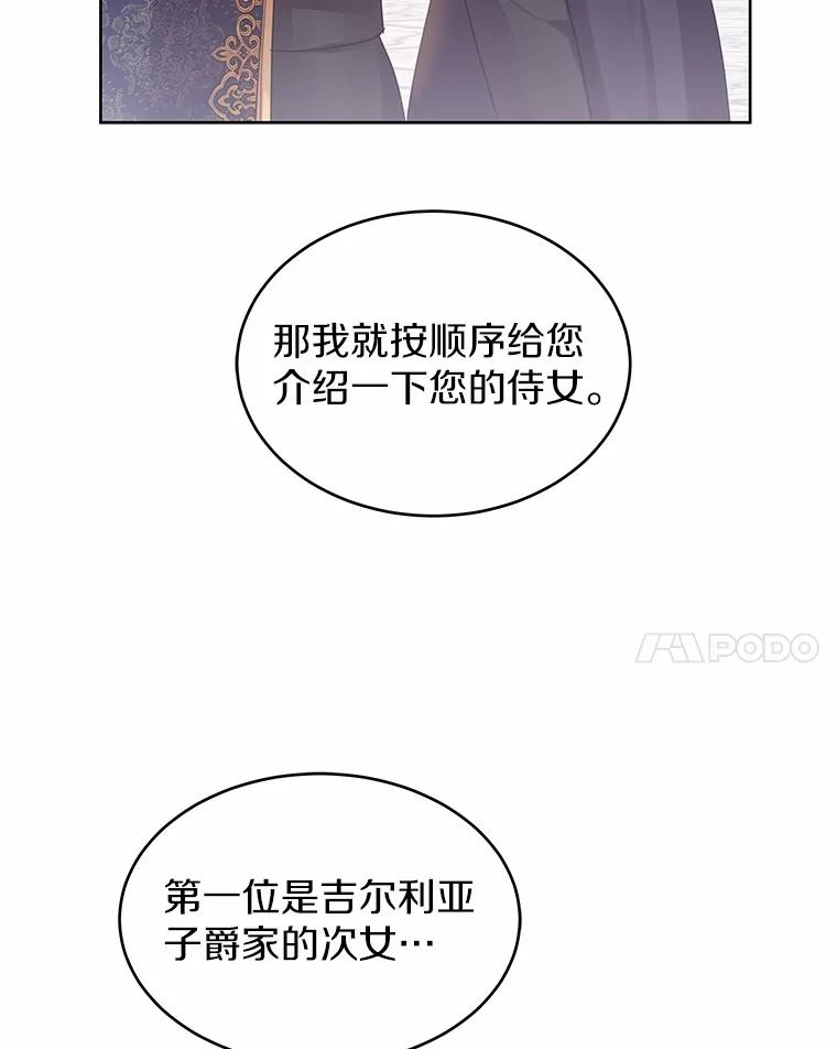 《吞噬太阳的花》5.皇太子宫 第88页