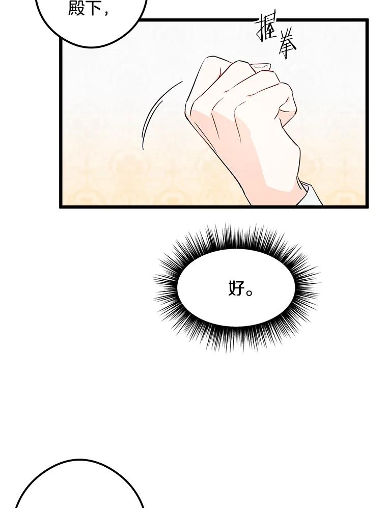 《女仆是悲惨结局收藏家》5.套用术式 第46页