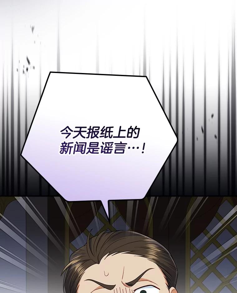 《到底什么时候变成反派的》5.人情世故 第63页