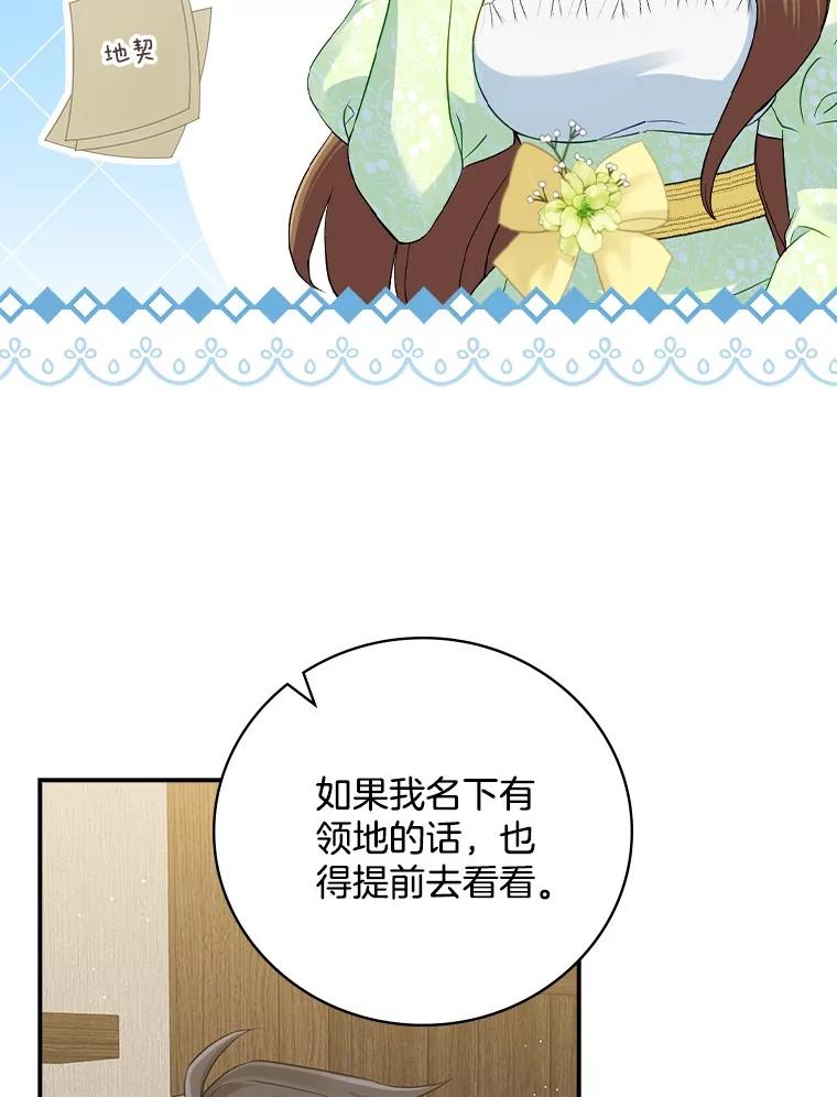 《到底什么时候变成反派的》5.人情世故 第12页
