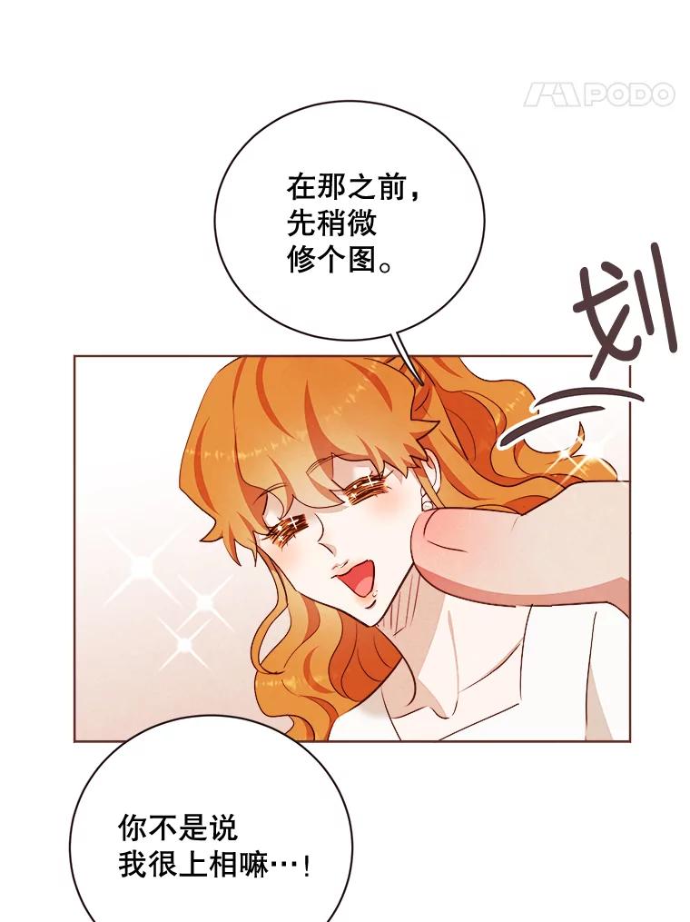 《心动！全民恋爱观察秀》6.公布结果 第96页