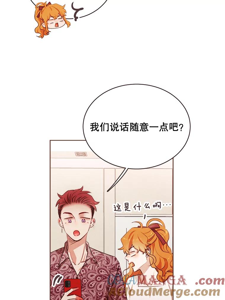 《心动！全民恋爱观察秀》6.公布结果 第97页