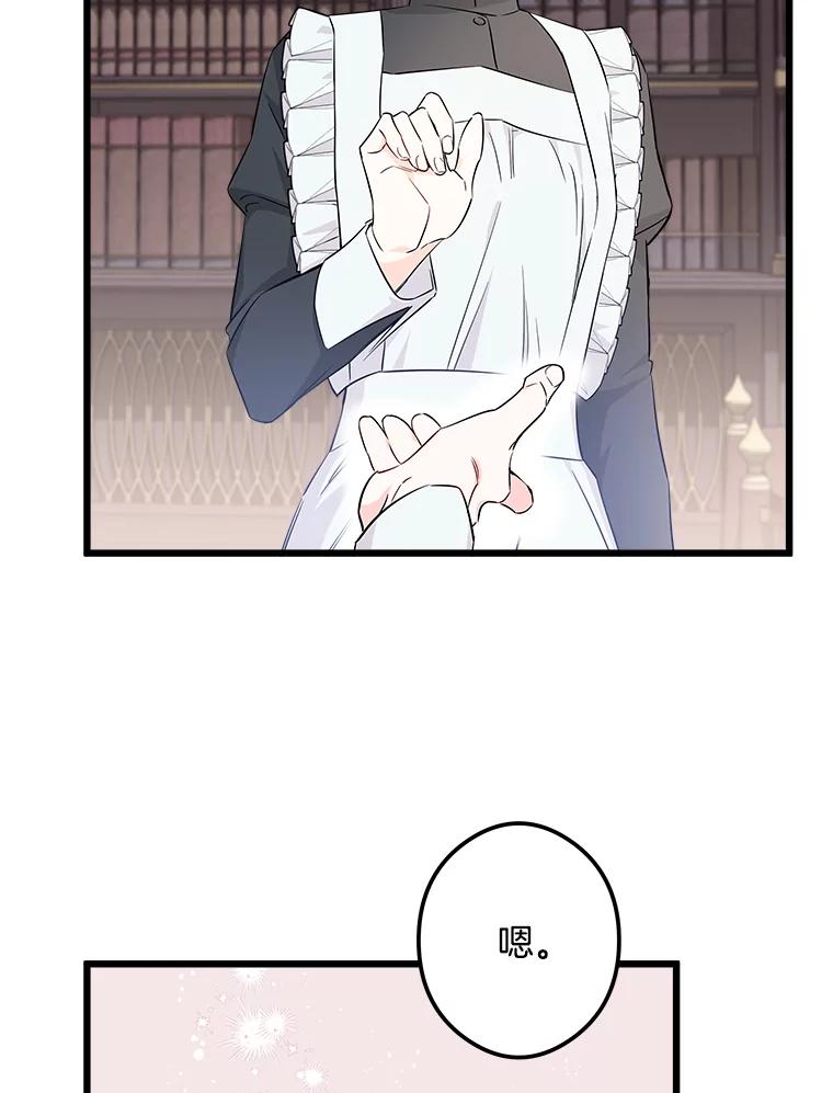 《女仆是悲惨结局收藏家》5.套用术式 第22页