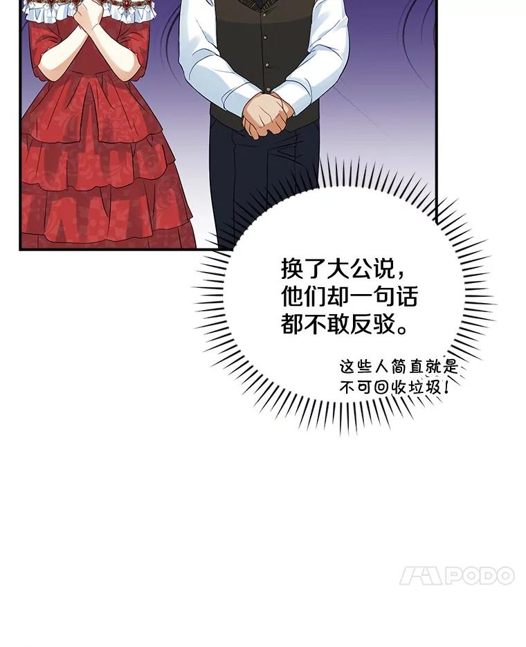 《到底什么时候变成反派的》5.人情世故 第78页