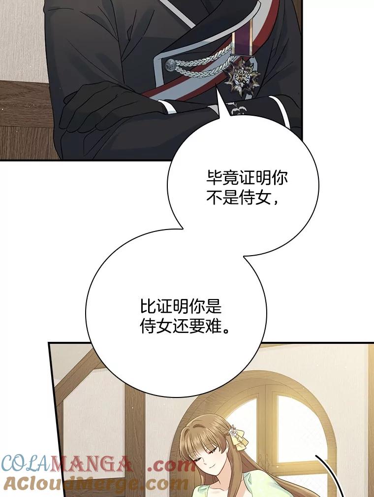 《到底什么时候变成反派的》5.人情世故 第25页