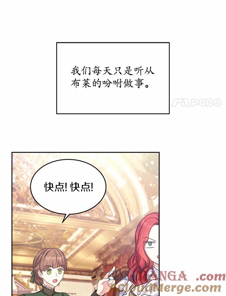《吞噬太阳的花》5.皇太子宫 第65页