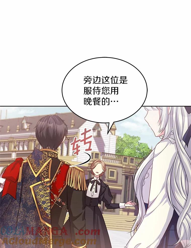《吞噬太阳的花》5.皇太子宫 第101页