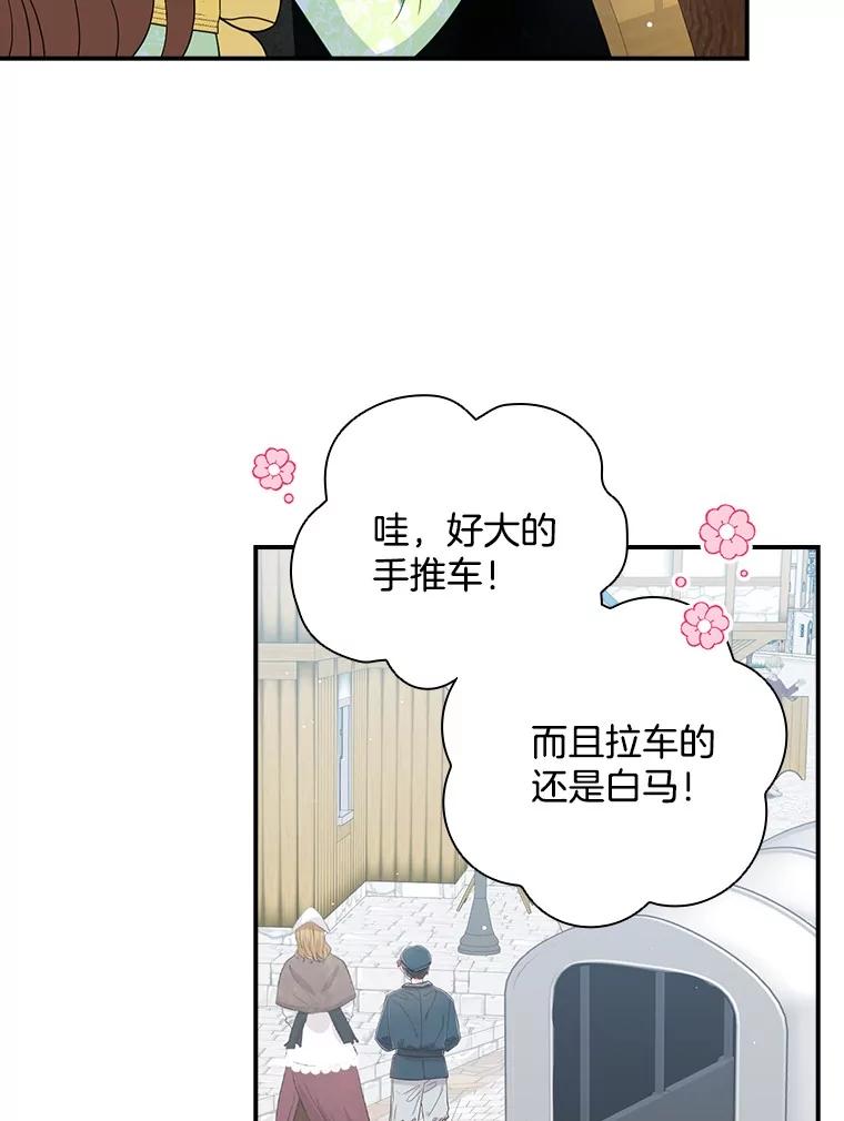 《到底什么时候变成反派的》5.人情世故 第107页