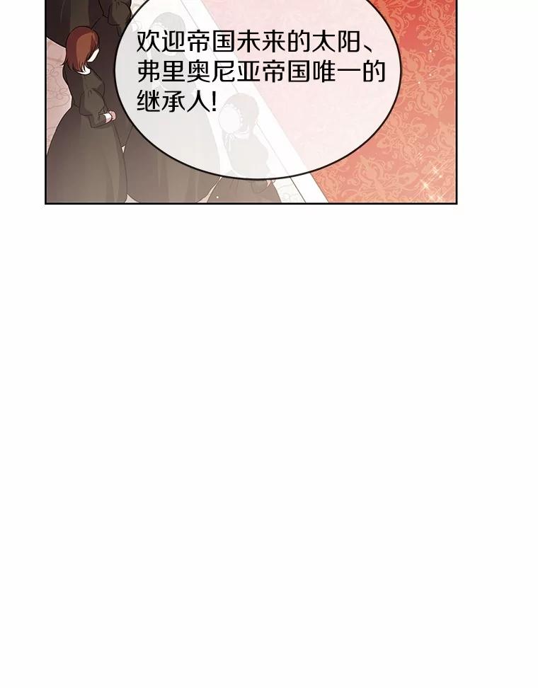 《吞噬太阳的花》5.皇太子宫 第84页