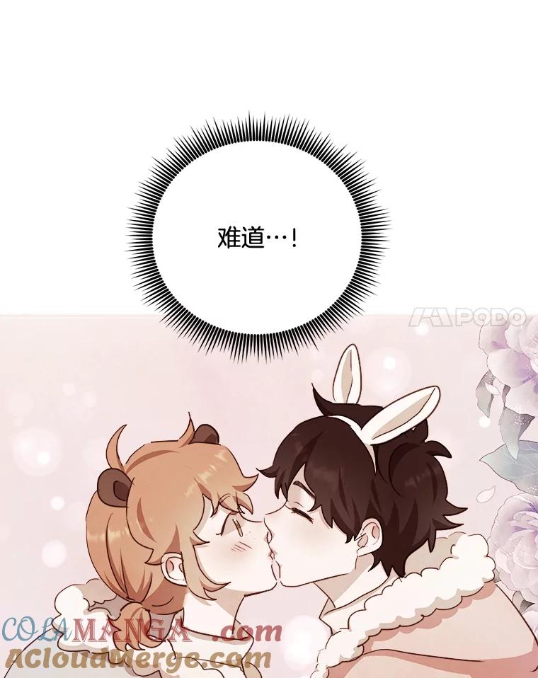 《心动！全民恋爱观察秀》6.公布结果 第57页