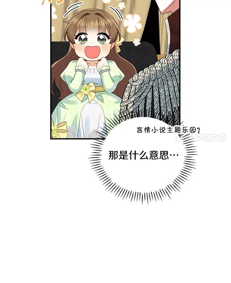 《到底什么时候变成反派的》5.人情世故 第102页