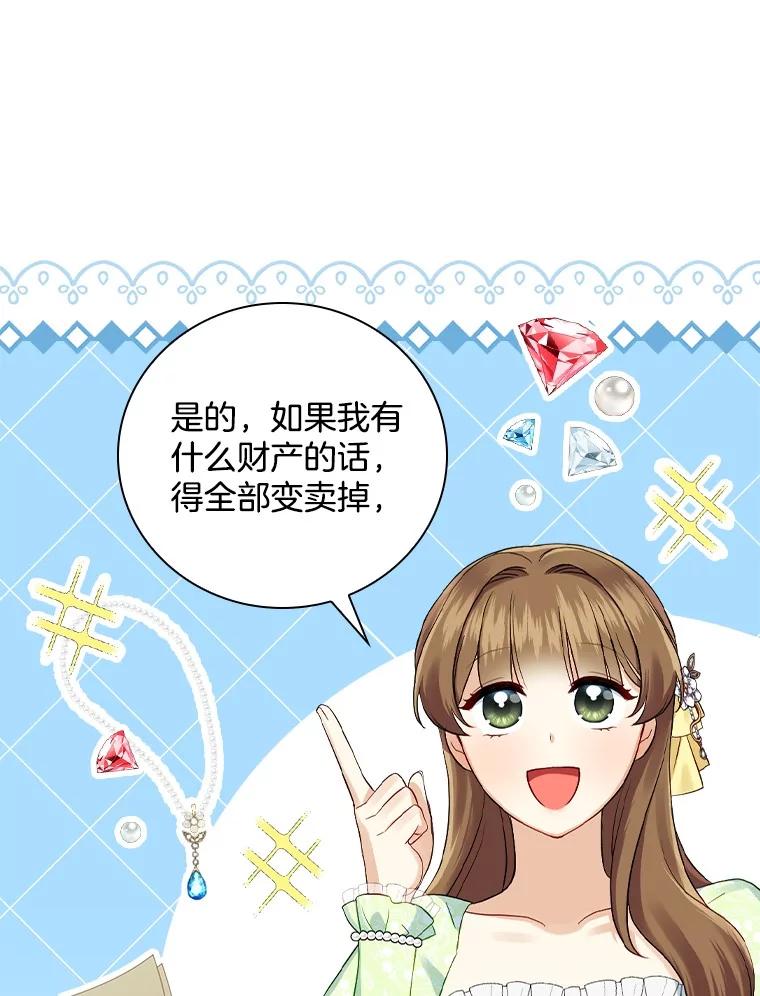 《到底什么时候变成反派的》5.人情世故 第11页