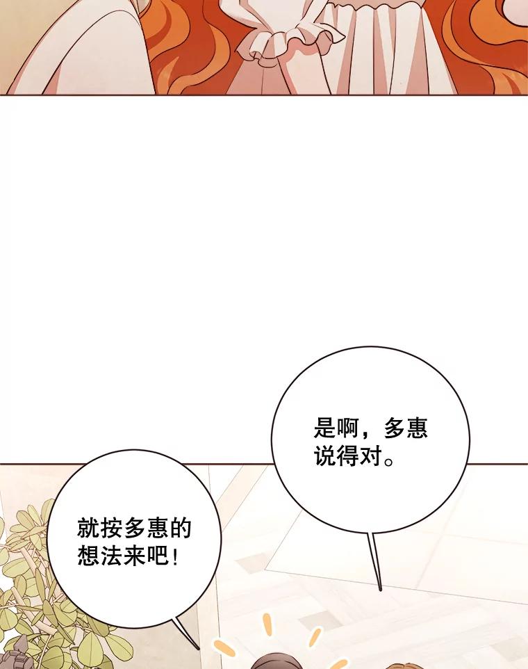 《心动！全民恋爱观察秀》6.公布结果 第24页