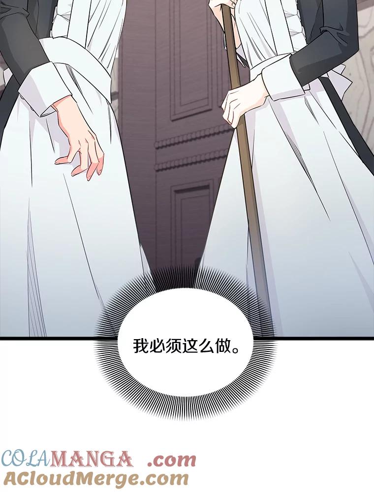 《女仆是悲惨结局收藏家》5.套用术式 第73页
