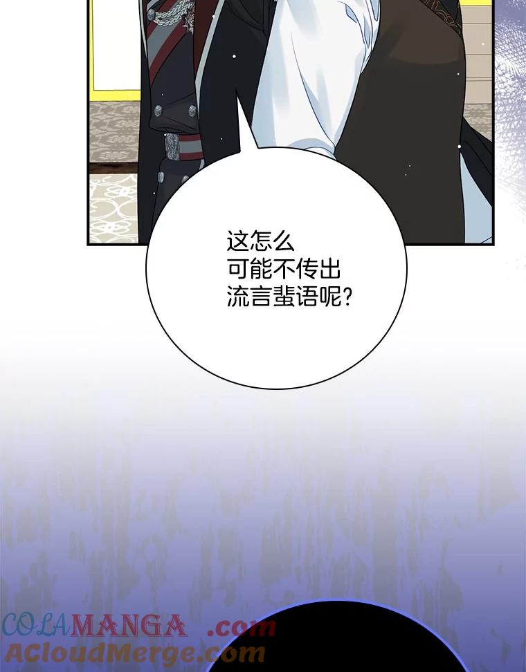 《到底什么时候变成反派的》5.人情世故 第69页