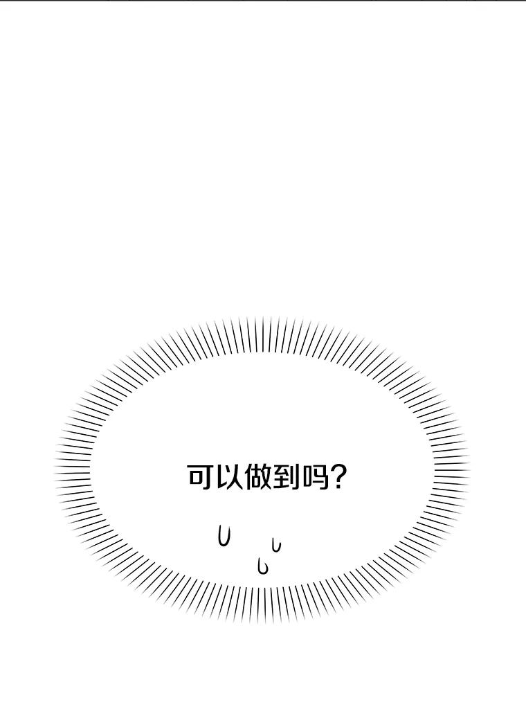 《女仆是悲惨结局收藏家》5.套用术式 第3页