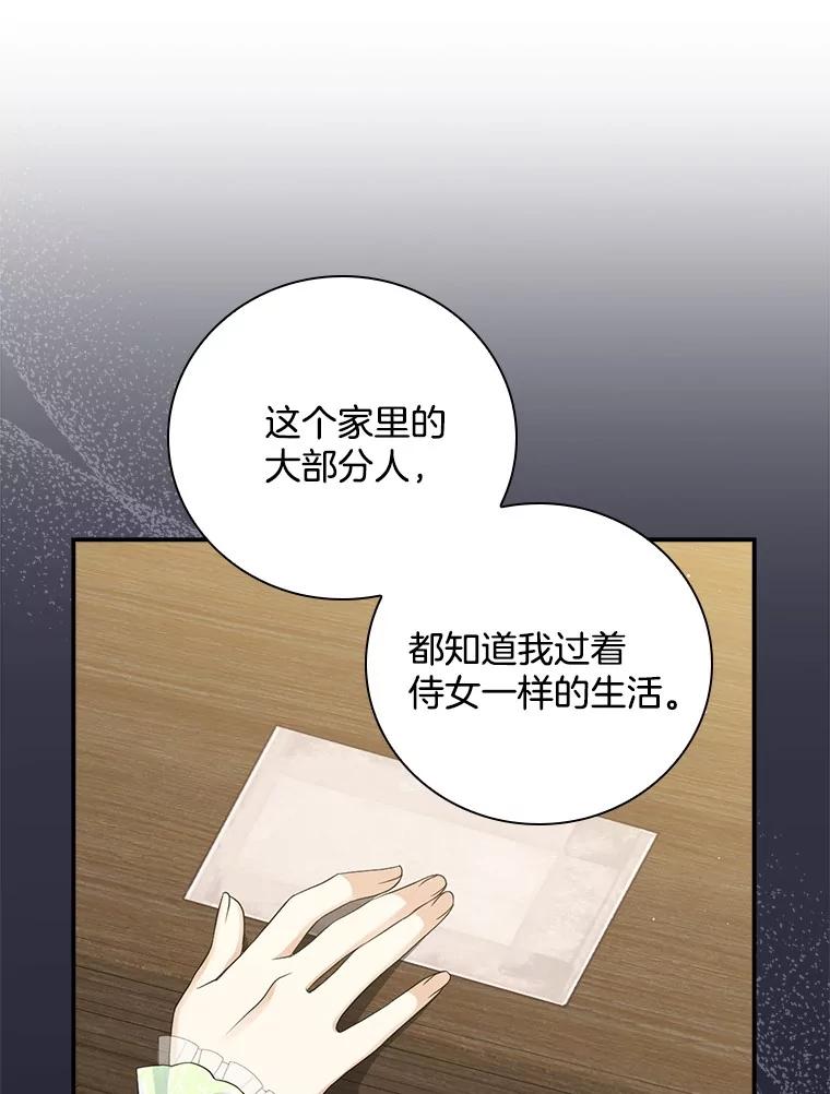 《到底什么时候变成反派的》5.人情世故 第28页
