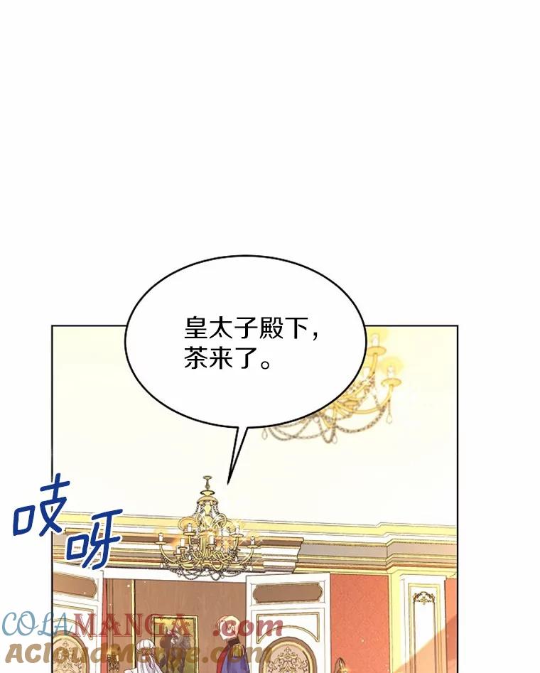 《吞噬太阳的花》5.皇太子宫 第109页