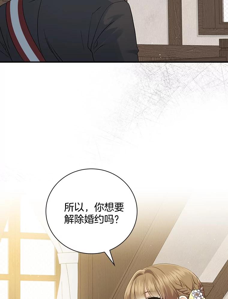 《到底什么时候变成反派的》5.人情世故 第8页