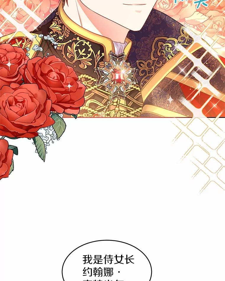 《吞噬太阳的花》5.皇太子宫 第86页