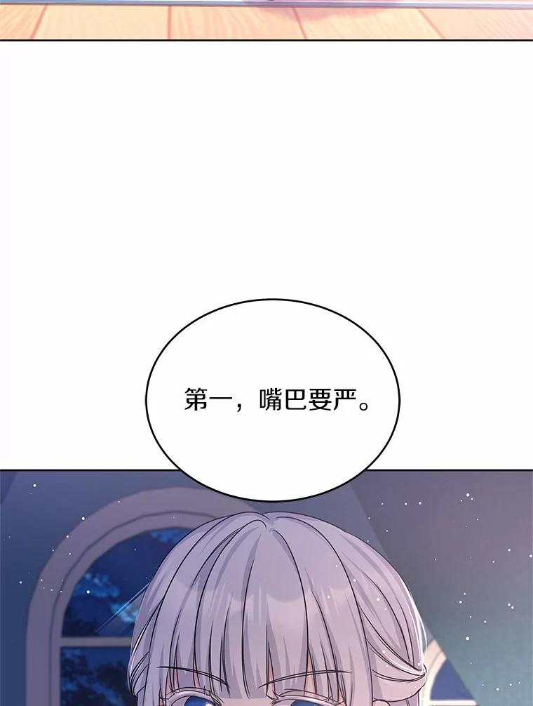 《吞噬太阳的花》5.皇太子宫 第30页