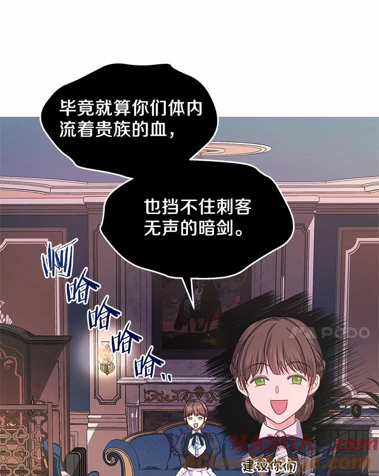 《吞噬太阳的花》5.皇太子宫 第37页