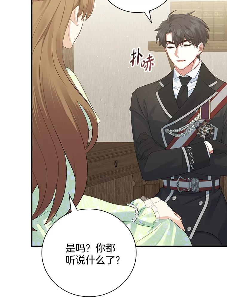 《到底什么时候变成反派的》5.人情世故 第35页
