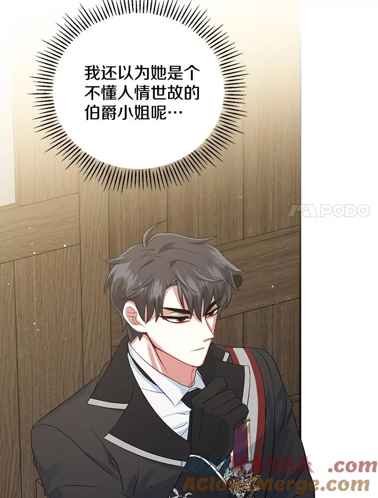 《到底什么时候变成反派的》5.人情世故 第33页
