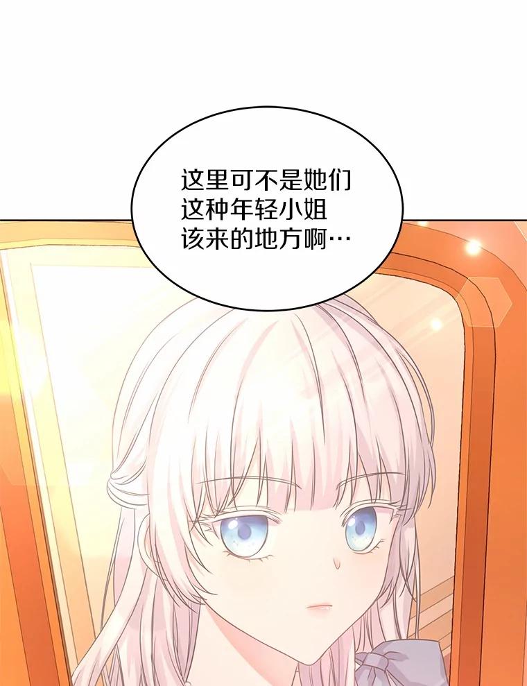 《吞噬太阳的花》5.皇太子宫 第6页