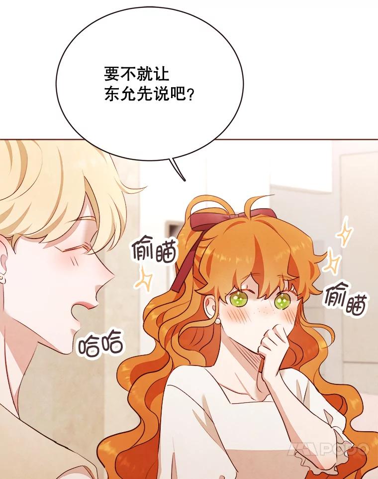 《心动！全民恋爱观察秀》6.公布结果 第23页