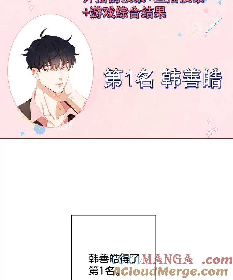 《心动！全民恋爱观察秀》6.公布结果 第73页