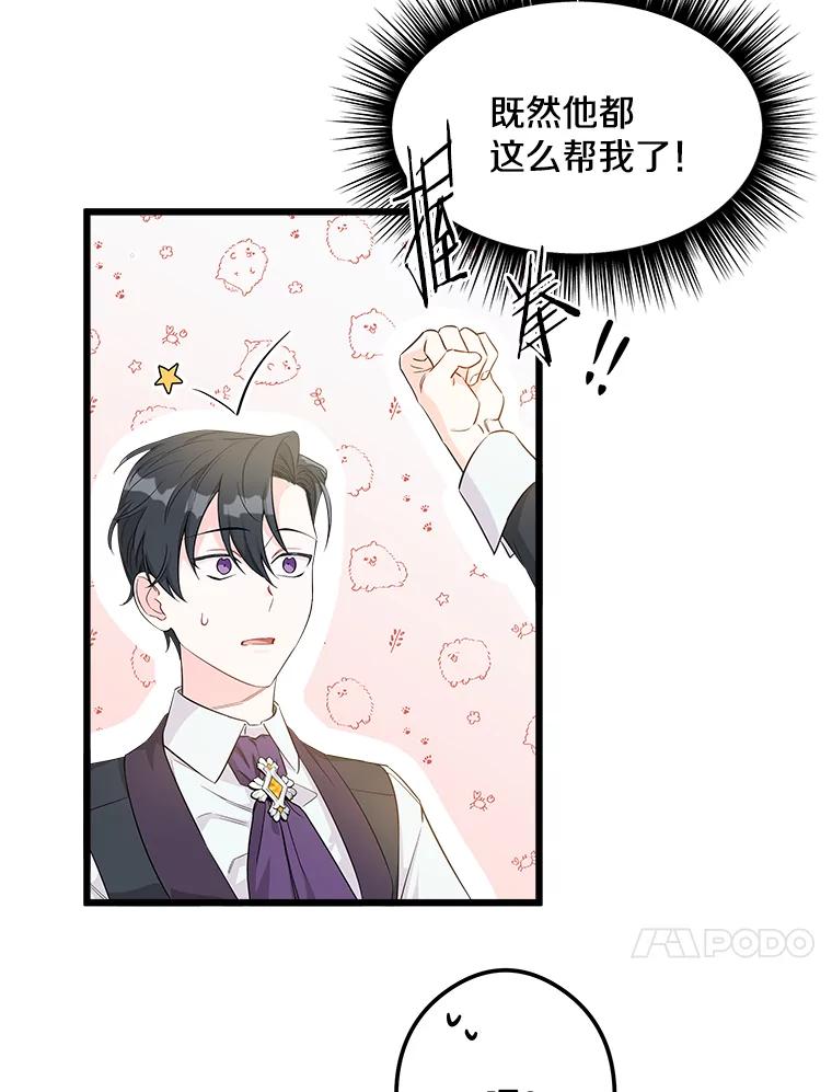《女仆是悲惨结局收藏家》5.套用术式 第48页