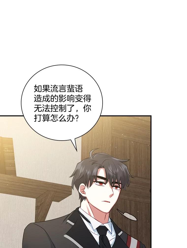 《到底什么时候变成反派的》5.人情世故 第24页