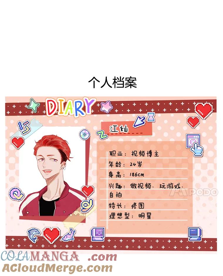 《心动！全民恋爱观察秀》6.公布结果 第109页