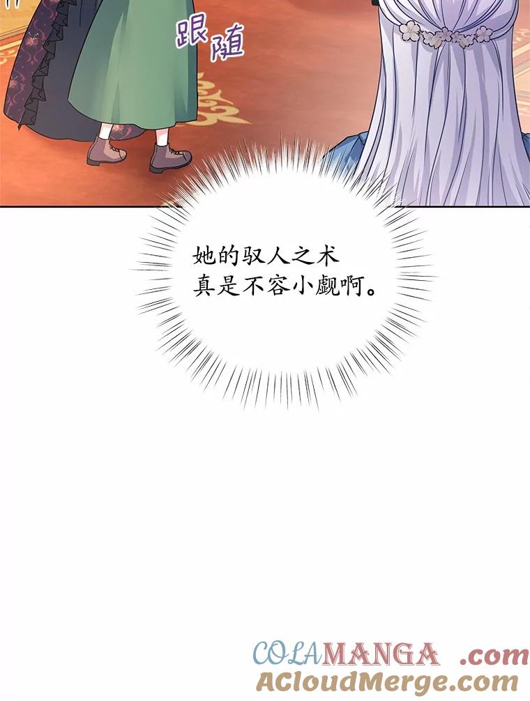 《吞噬太阳的花》5.皇太子宫 第25页