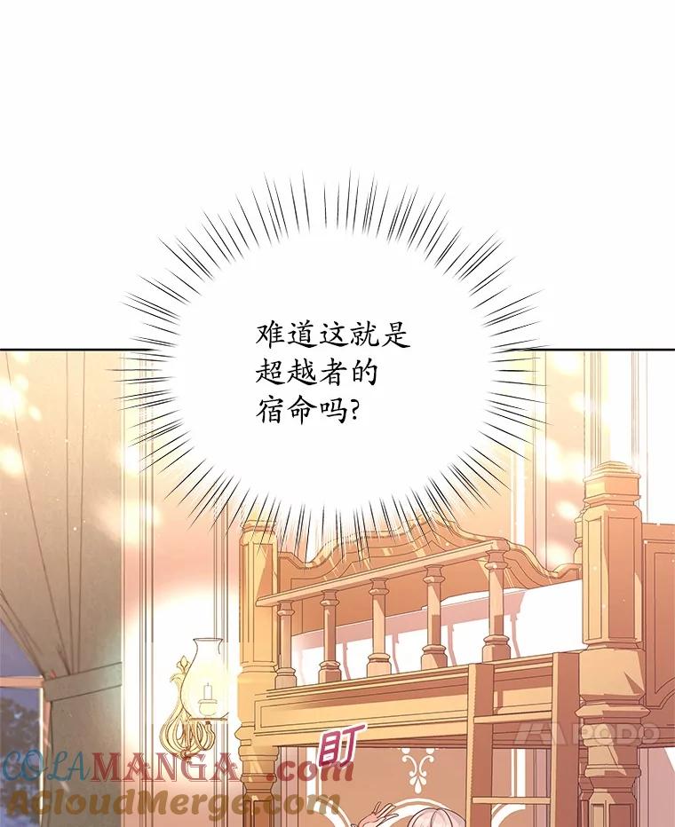 《吞噬太阳的花》5.皇太子宫 第61页