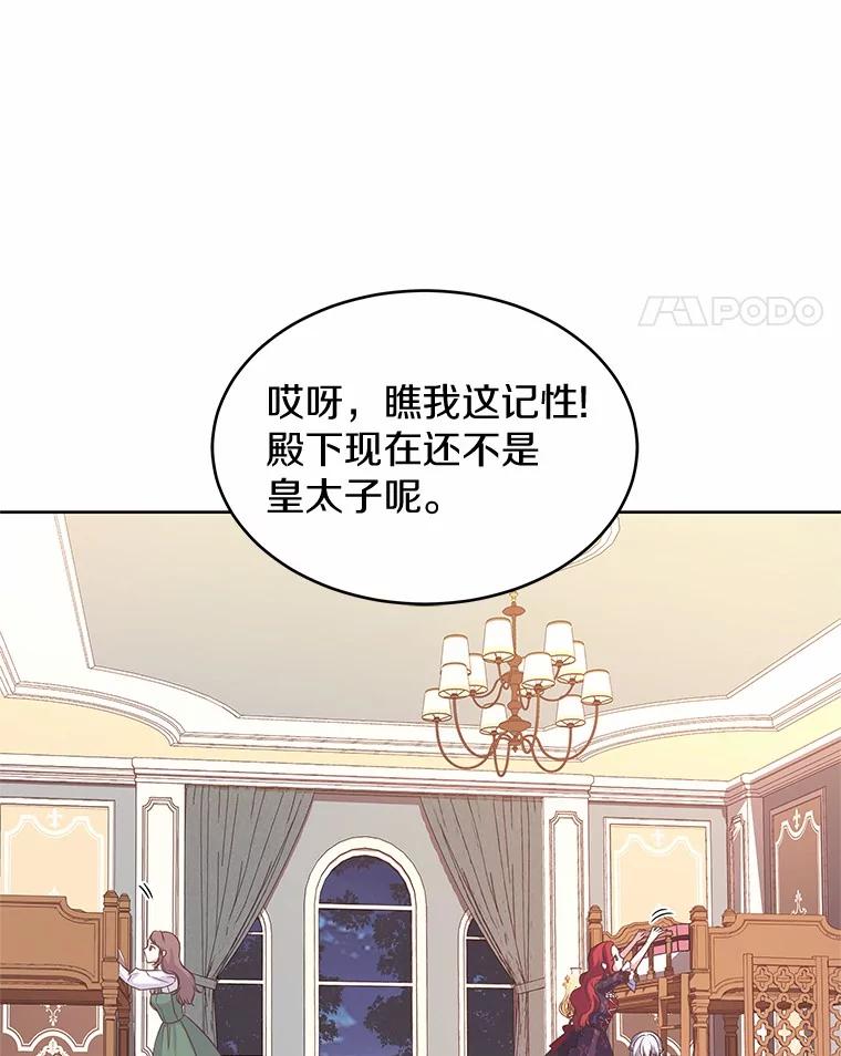 《吞噬太阳的花》5.皇太子宫 第34页