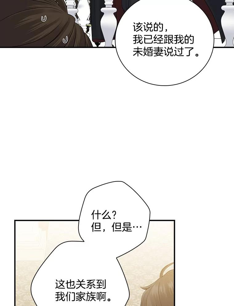 《到底什么时候变成反派的》5.人情世故 第59页