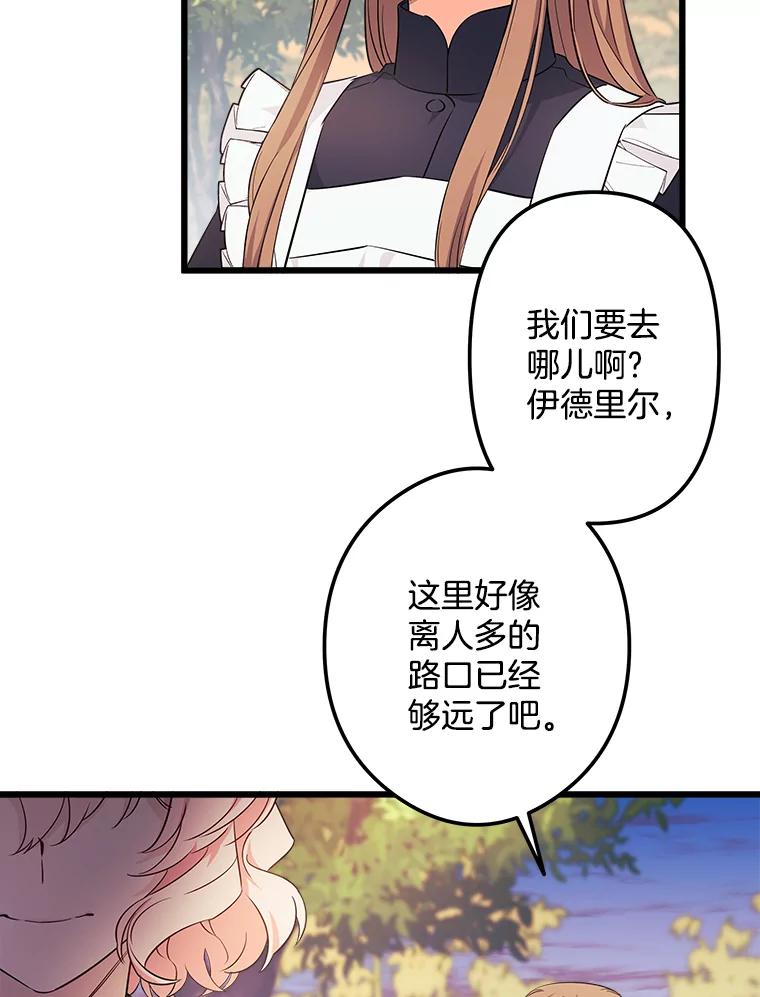 《女仆是悲惨结局收藏家》5.套用术式 第79页