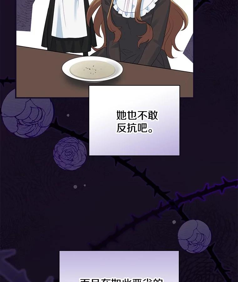 《到底什么时候变成反派的》5.人情世故 第42页