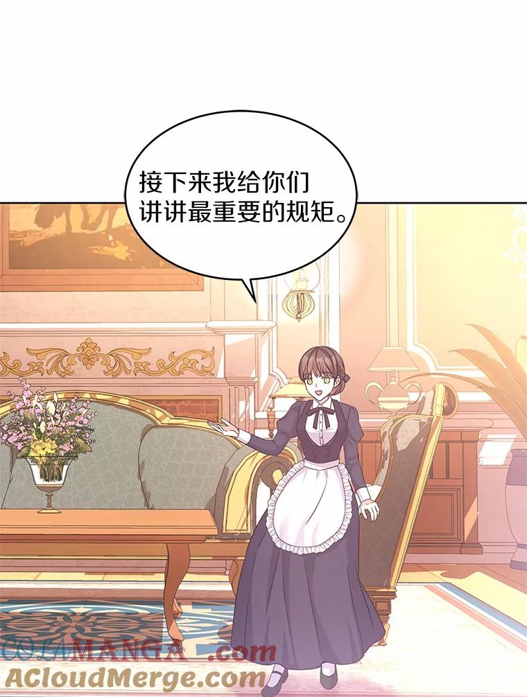 《吞噬太阳的花》5.皇太子宫 第29页