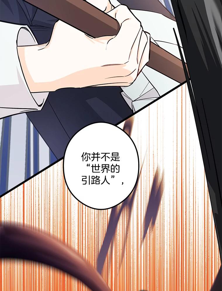《女仆是悲惨结局收藏家》5.套用术式 第103页
