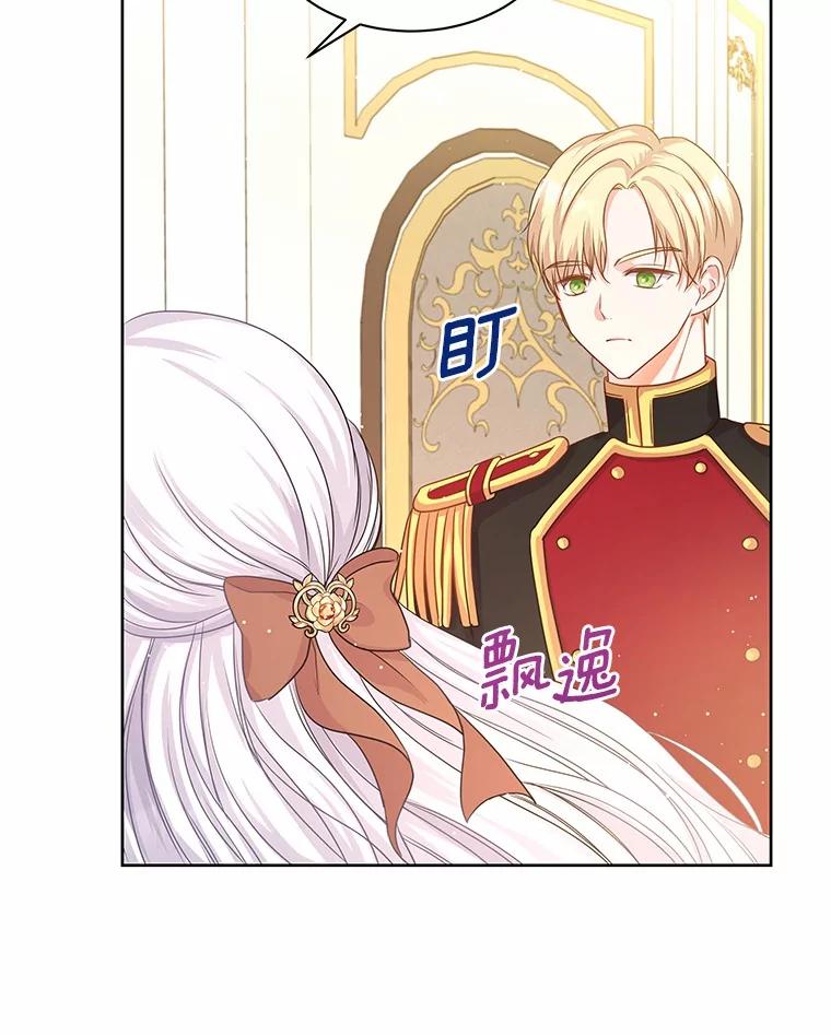 《吞噬太阳的花》5.皇太子宫 第111页