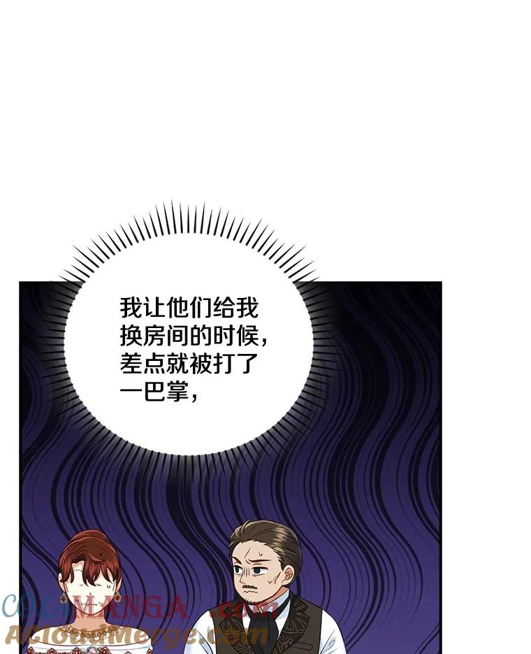 《到底什么时候变成反派的》5.人情世故 第77页